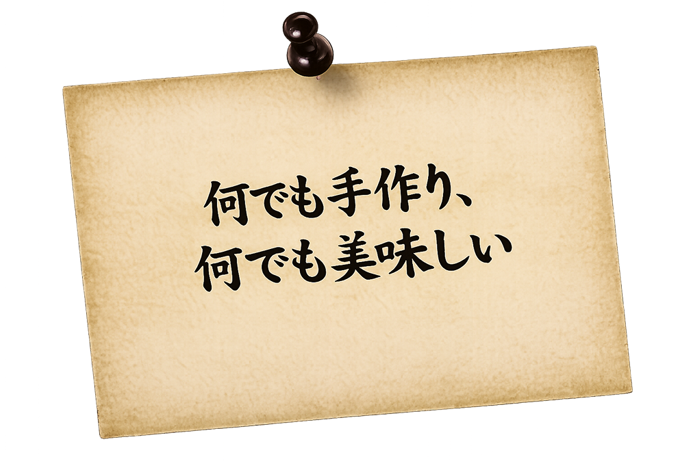 お品書き